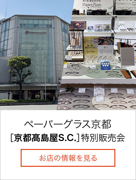京都髙島屋S.C.店