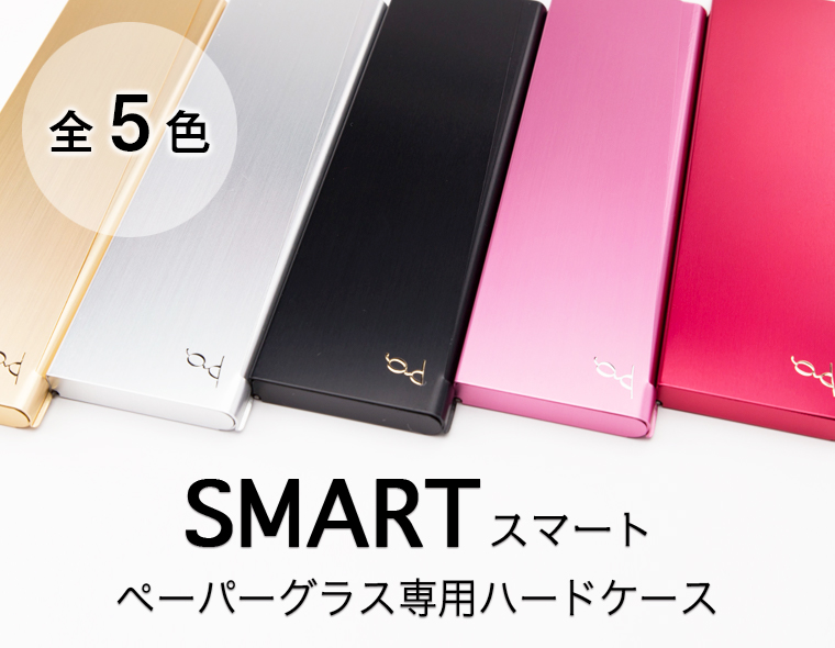 スマート｜薄さ2mmの老眼鏡ペーパーグラス - Ultra-thin reading