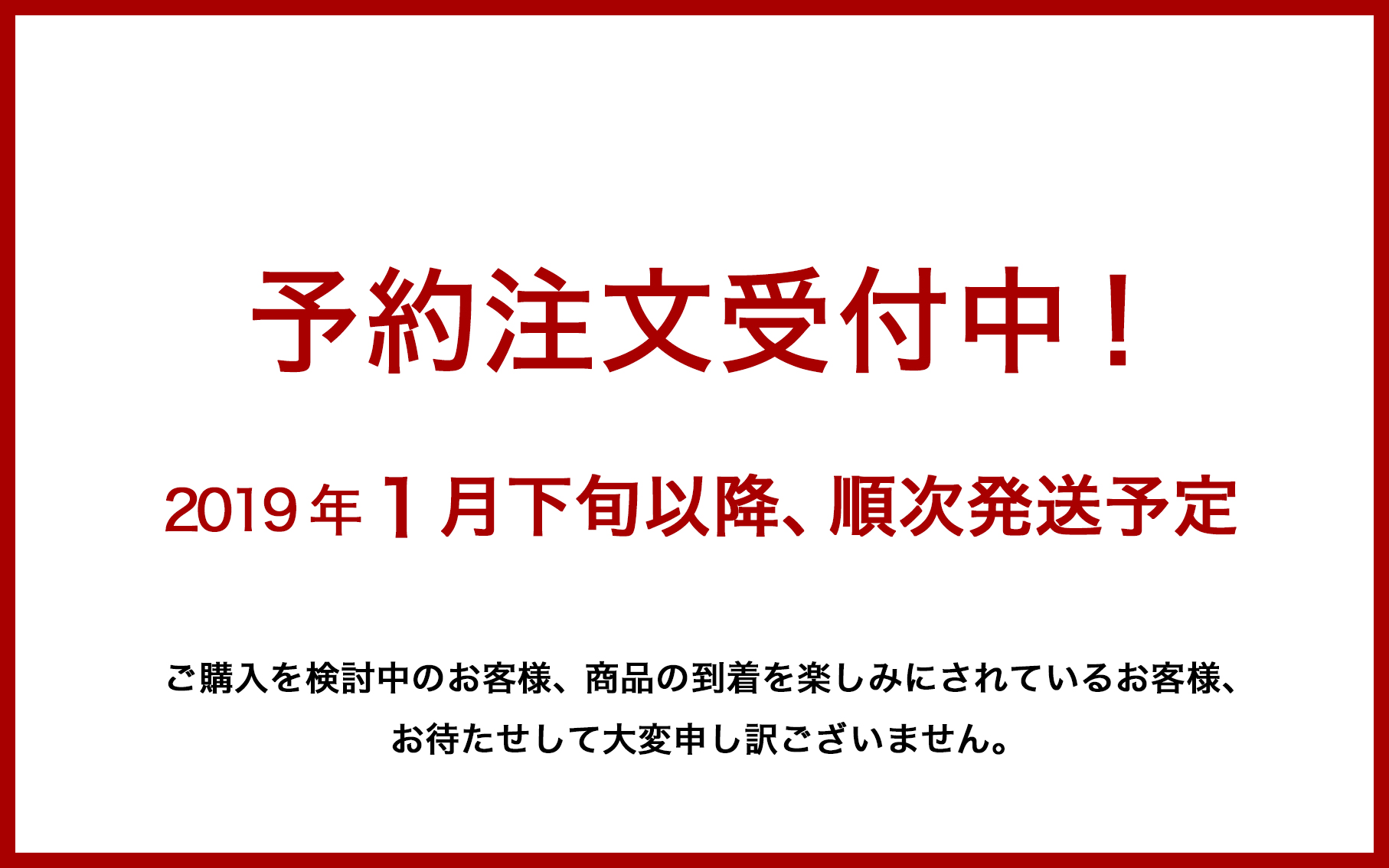 予約注文受付中